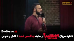برنامه کمدی استند اپ ابوطالب حسینی - قسمت ۲ و ۱
