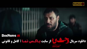 وحشی ۲ قسمت ۲ / سریال وحشی قسمت ۱۰