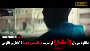 وحشی ۲ قسمت ۳ / سریال وحشی فصل 2 قسمت 3