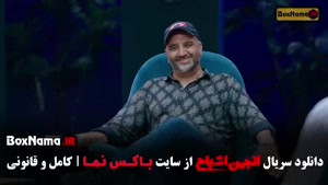 برنامه انجمن اشباح - بازی ناتو فصل ۳