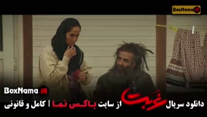 سریال غربت قسمت اول (ترلان پروانه - مهدی حسینی نیا)