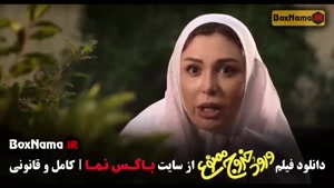 ورود و خروج ممنوع؛ دانلود فیلم سینمایی ایرانی