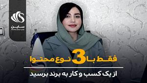 ۳ نوع محتوا که برند شما را در اینستاگرام و گوگل رشد می‌دهند 