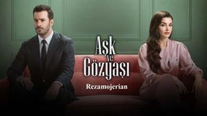 سریال ترکی عشق و اشک زیرنویس فارسی - فصل 1 - قسمت 3