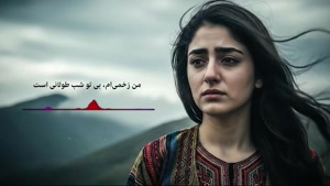 آهنگ تۆوە تۆوە - هوش مصنوعی