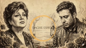 آهنگ داغ عشق ❤️هایده و محسن چاوشی - هوش مصنوعی