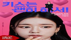  سریال کره ای بوسه انفجاری Dynamite Kiss زیرنویس فارسی - 10