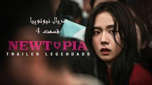 سریال کره ای نیوتوپیا _ زیر نویس فارسی قسمت 4
