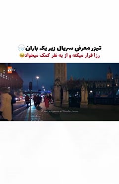 سریال ترکی زیر یک باران