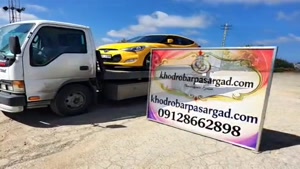 خودروبر سرخرود – ۰۹۳۵۸۶۶۲۸۹۸ | شرکت پاسارگاد