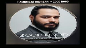حمیدرضا قربانی- زود بود