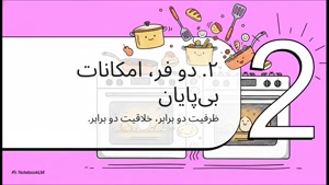 اجاق گاز 5 شعله دوفر صنام