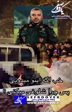 ویدیو دستگیری عاملان تخریب خودروی پلیس توسط سرهنگ محمد بزرگی