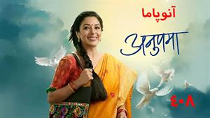 سریال هندی آنوپاما - دوبله فارسی - قسمت 408