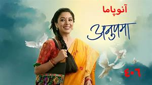 سریال هندی آنوپاما - دوبله فارسی - قسمت 406