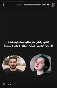 حاشیه - استوری نوید محمدزاده برای ترانه علیدوستی