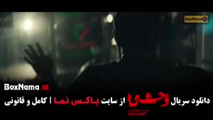 وحشی ایرانی قسمت ۹ / سریال وحشی ایرانی قسمت ۱۰