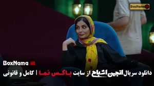 برنامه انجمن اشباح قسمت ۸