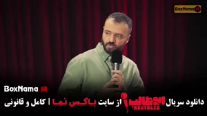 کمدی استندآپ - حسینی ابوطالب قسمت ۲