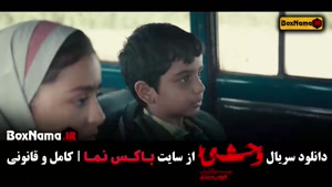 دانلود سریال وحشی فصل اول قسمت ۳ سوم