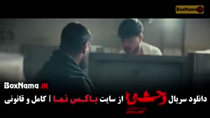 فصل ۲ قسمت ۲ وحشی سریال ایرانی وحشی / وحشی ایرانی