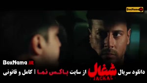 شغال قسمت ۱۵ { آوا در شغال }