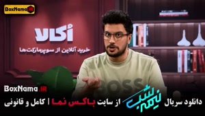 سریال نیمه‌شب قسمت ۱۷ امیرحسین قیاسی