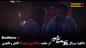 دانلود پوست شیر فصل ۳ قسمت ۸