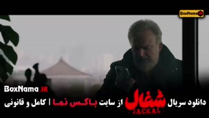 شغال قسمت ۲۱