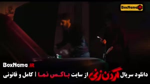 سریال گردن زنی با بازی الیکا ناصری