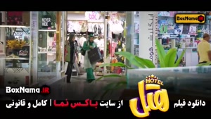 فیلم سینمایی هتل با بازی پژمان جمشیدی و محسن کیایی