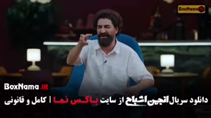 دانلود انجمن اشباح قسمت جدید