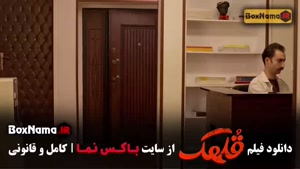 فیلم قلهک / فیلم سینمایی / فیلم ایرانی