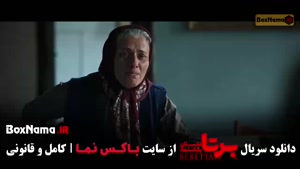 قسمت ۶ برتا داستان یک اسلحه