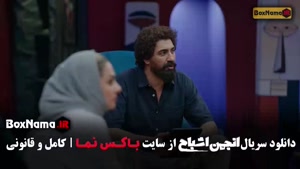 انجمن اشباح گیم شو / انجمن اشباح رئالیتی شو