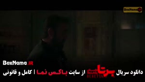 برتا قسمت ۷