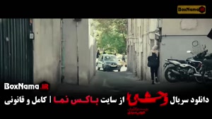 دانلود وحشی فصل دوم قسمت دوم (وحشی قسمت ۱۰)