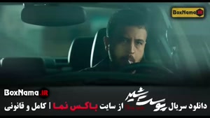 پوست شیر فصل اول قسمت هشتم