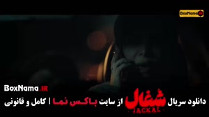 دانلود سریال شغال قسمت ۲۳