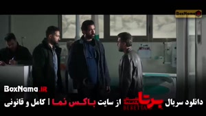 دانلود قسمت ششم برتا داستان یک اسلحه