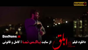 فیلم سینمایی ابلق (نرگس آبیار)