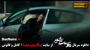 سریال پوست شیر قسمت ۲۲