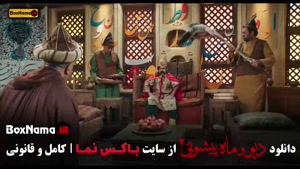 ماه پیشونی و دیو قسمت ۱ تا اخر