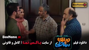 ویلای ساحلی رضا عطاران - فیلم کمدی