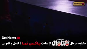 کارناوال قسمت فینال / کارناوال سینا ساعی