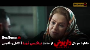 داریوش قسمت ۱۰ / سریال داریوش هادی حجازی فر پوست شیر