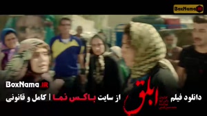 ابلق نرگس آبیار / دانلود فیلم سینمایی ایرانی