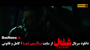 قسمت نوزدهم شغال ایرانی / فیلم شغال قسمت 19