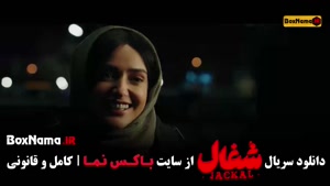 سریال شغال؛ قسمت ۱۹ سریال ایرانی