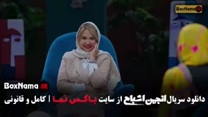 تماشای انجمن اشباح قسمت ۸ هشت - صحرا اسداللهی